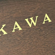 2002 Rare Kawai professional upright in satin mahogany - Upright - Professional Pianos